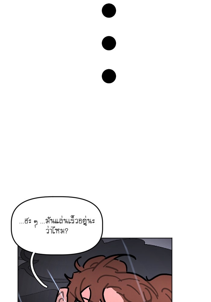 สุสานรถโรงเรียน - หน้า 29