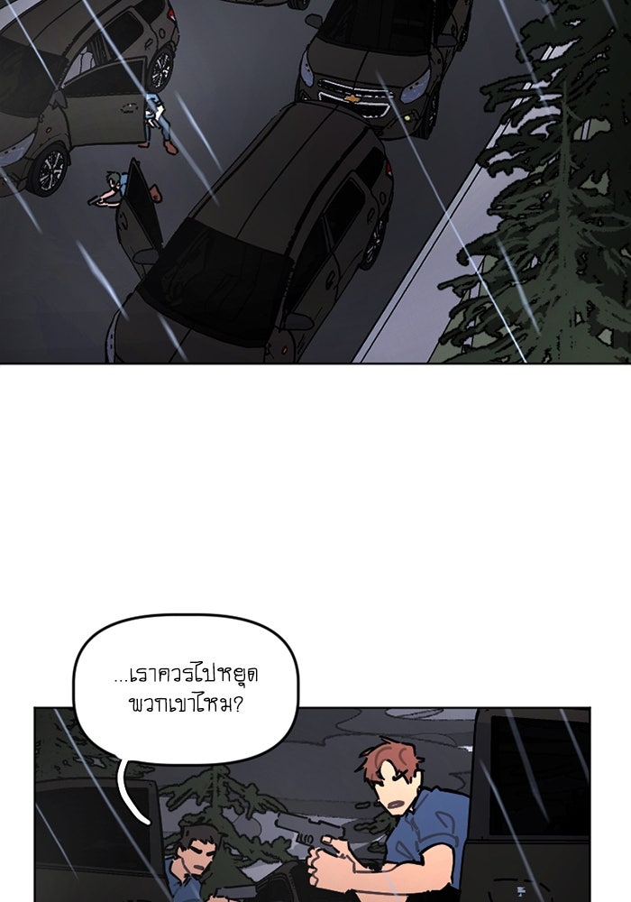 สุสานรถโรงเรียน - หน้า 34