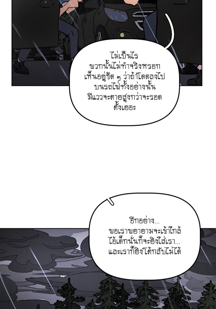สุสานรถโรงเรียน - หน้า 35