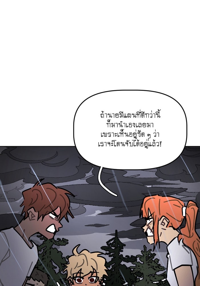 สุสานรถโรงเรียน - หน้า 7