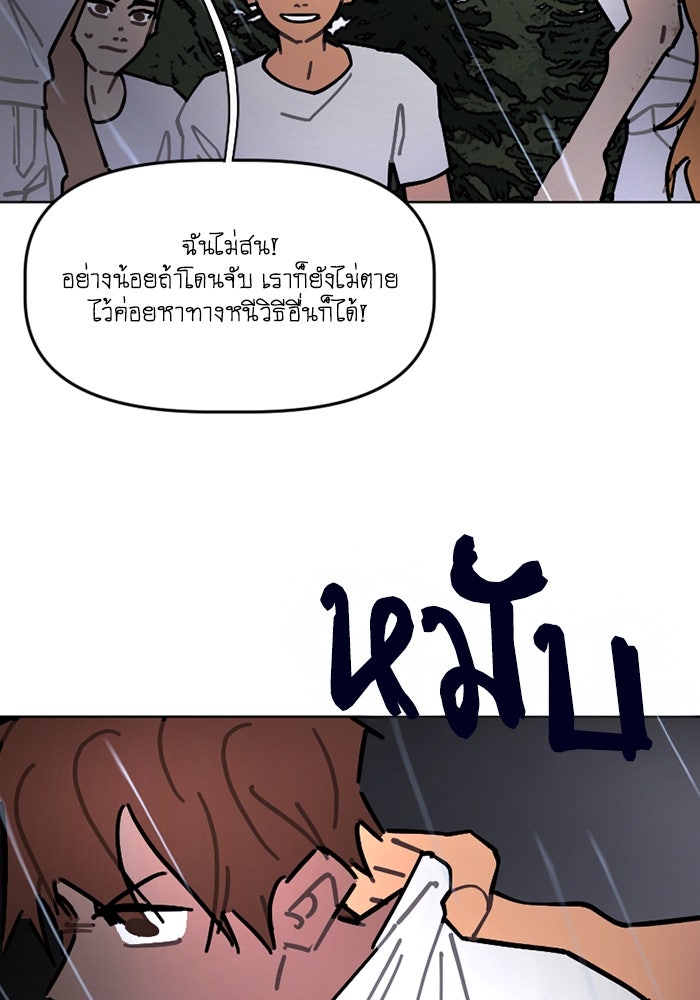 สุสานรถโรงเรียน - หน้า 8