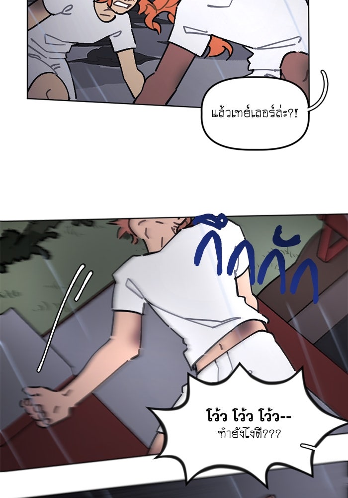 สุสานรถโรงเรียน - หน้า 16
