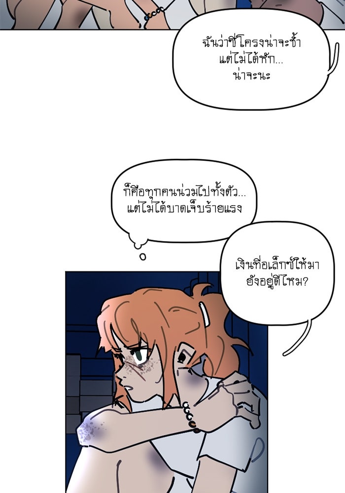 สุสานรถโรงเรียน - หน้า 28
