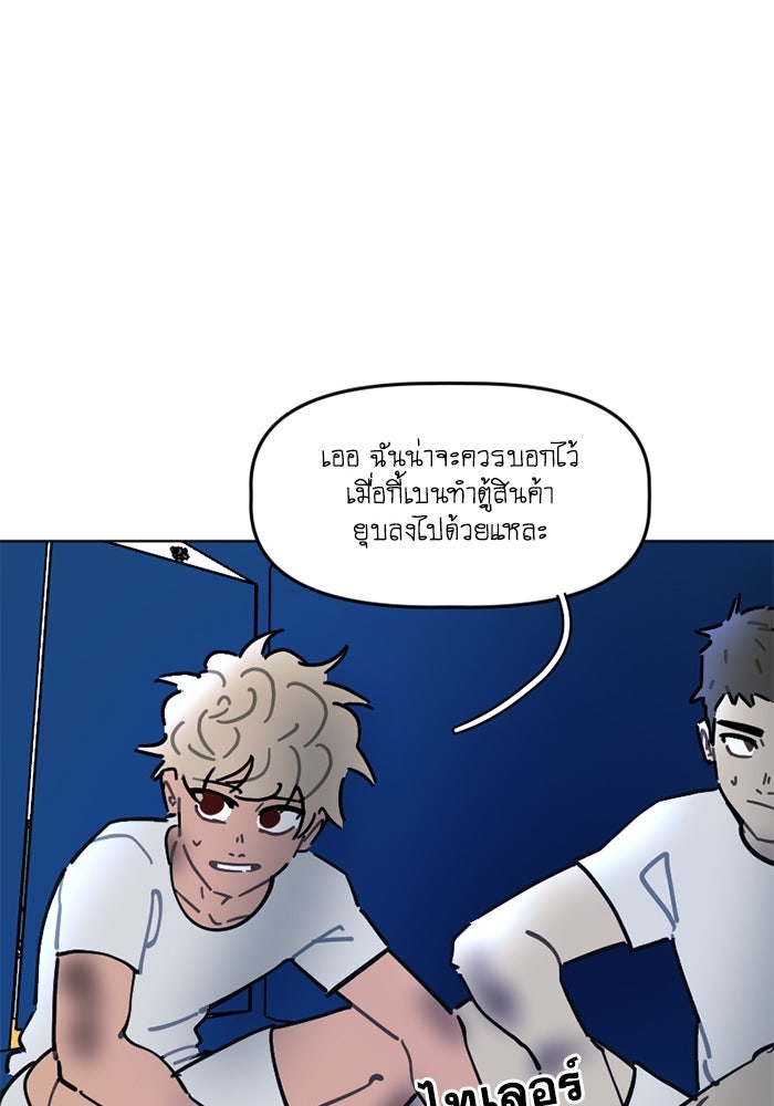 สุสานรถโรงเรียน - หน้า 30