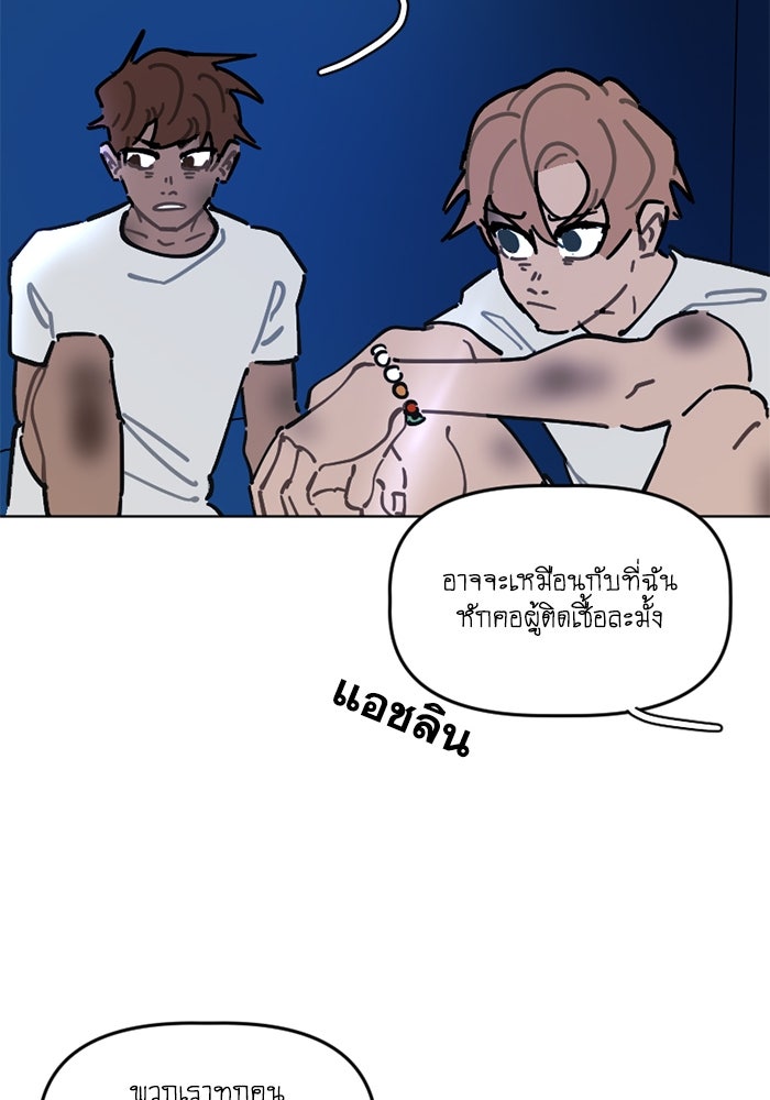 สุสานรถโรงเรียน - หน้า 33