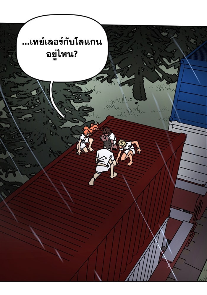 สุสานรถโรงเรียน - หน้า 4