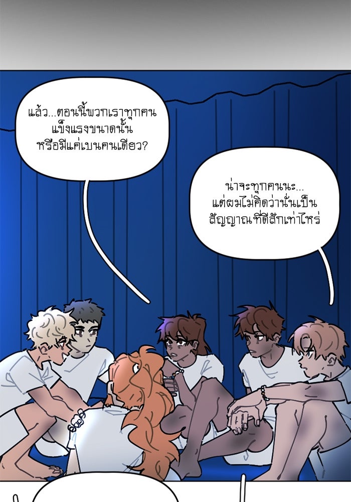 สุสานรถโรงเรียน - หน้า 40