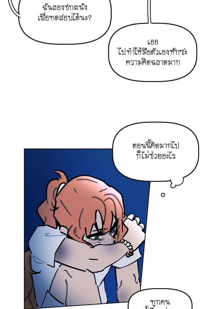 สุสานรถโรงเรียน - หน้า 41