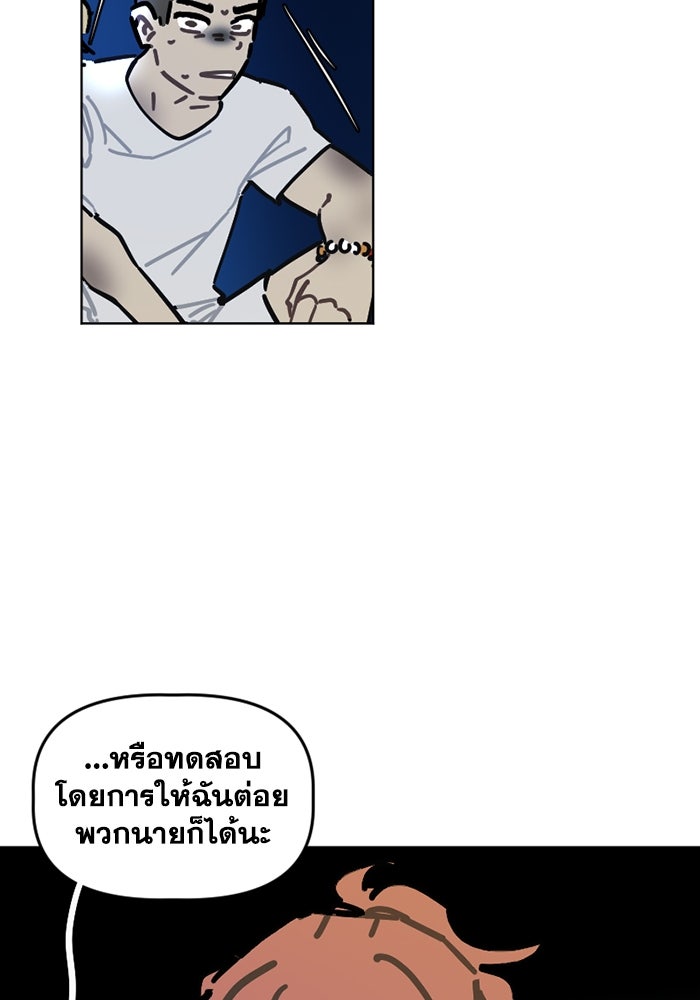 สุสานรถโรงเรียน - หน้า 45