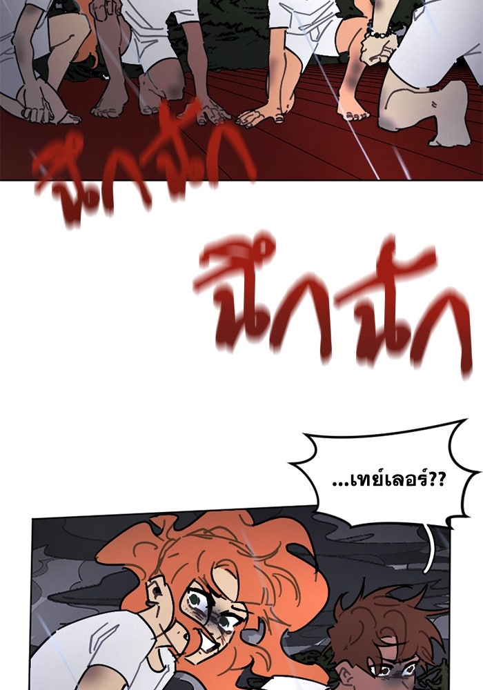 สุสานรถโรงเรียน - หน้า 7