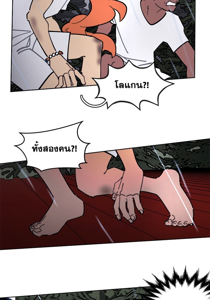 สุสานรถโรงเรียน - หน้า 8