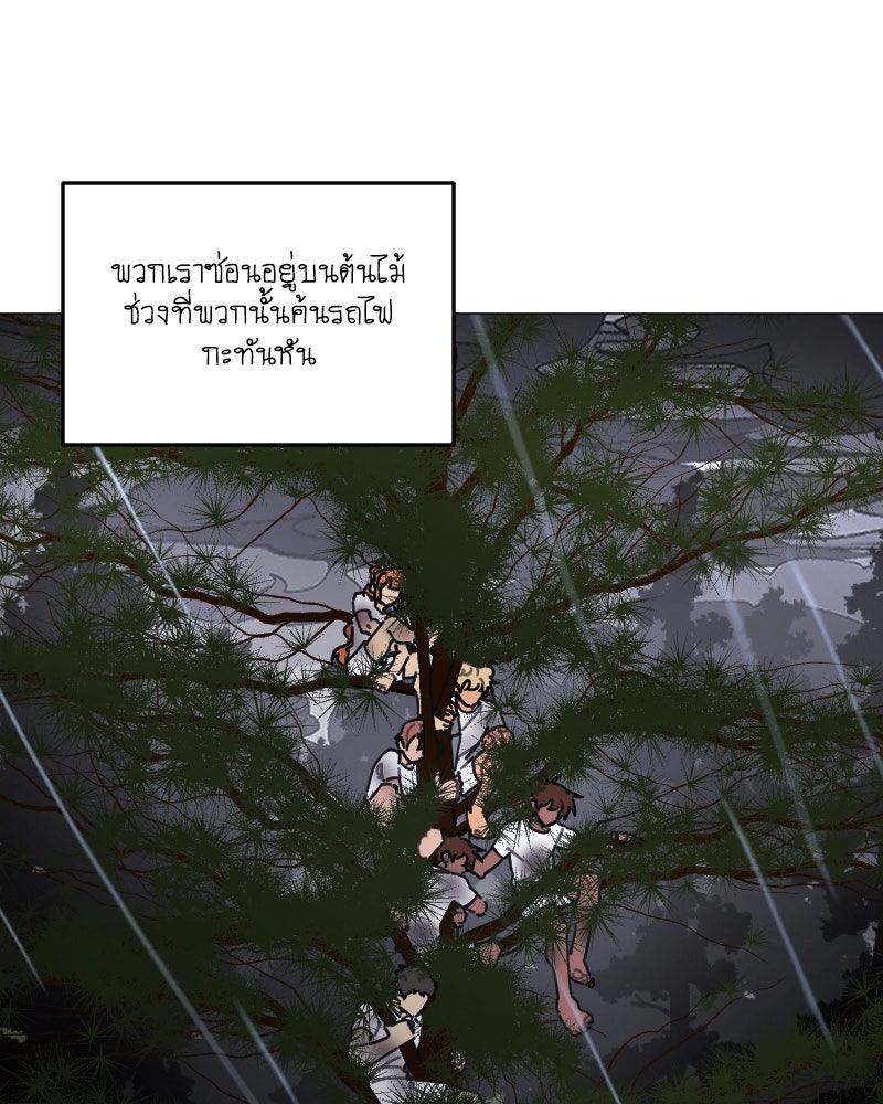 สุสานรถโรงเรียน - หน้า 21