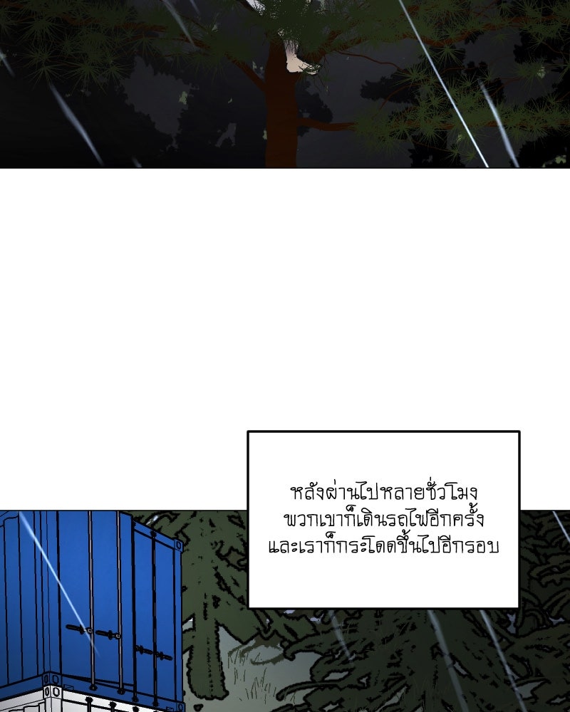 สุสานรถโรงเรียน - หน้า 22