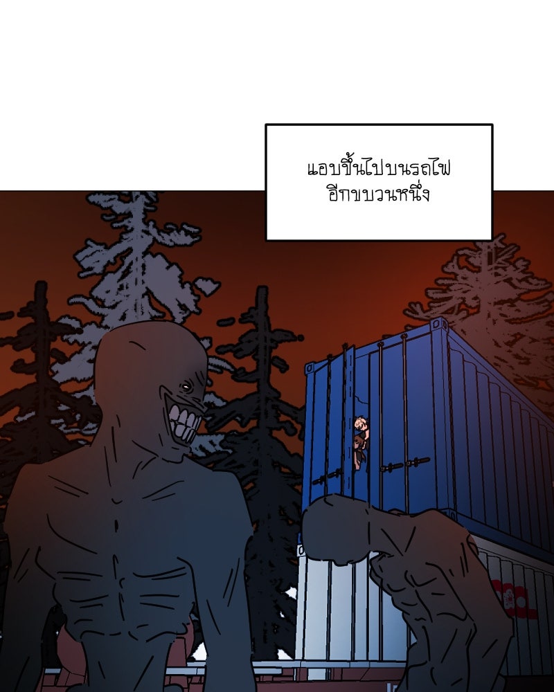 สุสานรถโรงเรียน - หน้า 25