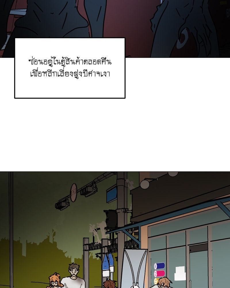 สุสานรถโรงเรียน - หน้า 26