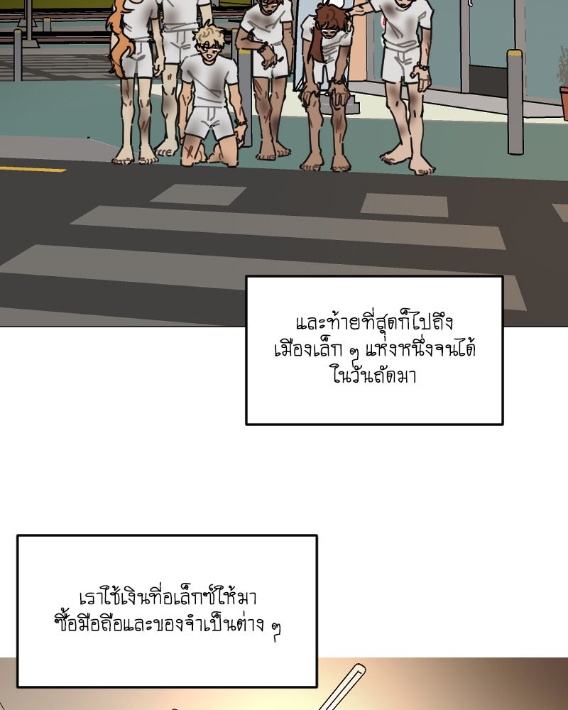 สุสานรถโรงเรียน - หน้า 27