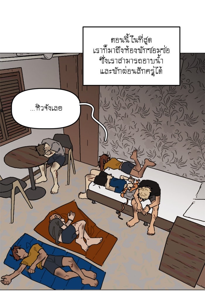 สุสานรถโรงเรียน - หน้า 29