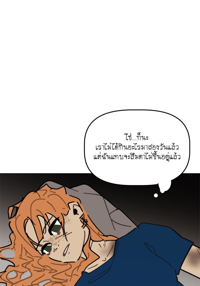 สุสานรถโรงเรียน - หน้า 30