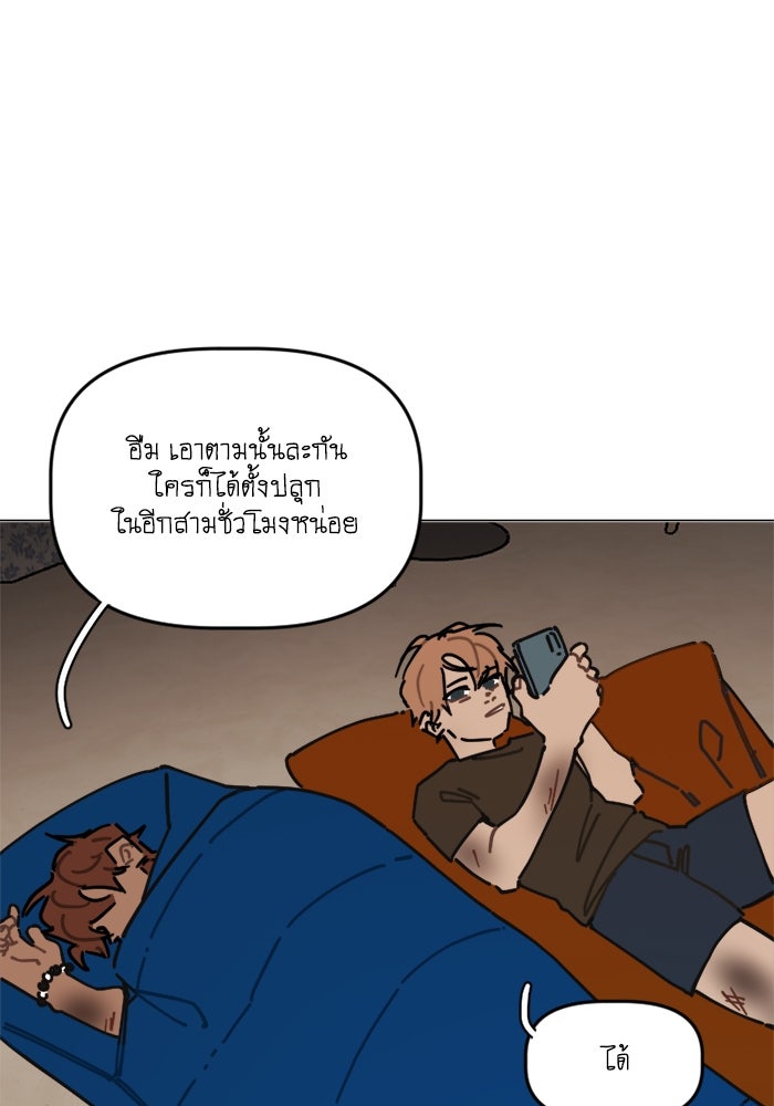 สุสานรถโรงเรียน - หน้า 34