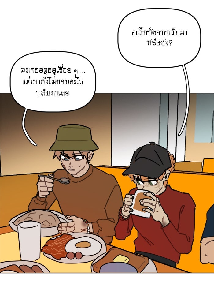 สุสานรถโรงเรียน - หน้า 42