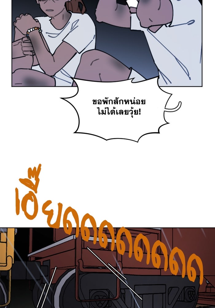 สุสานรถโรงเรียน - หน้า 9