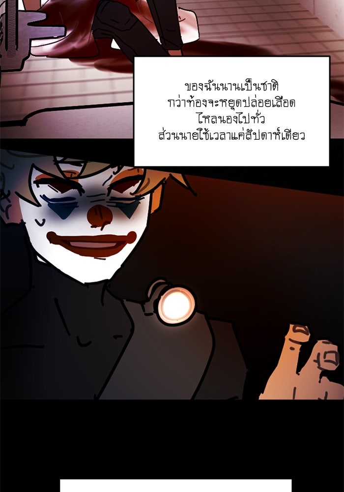 สุสานรถโรงเรียน - หน้า 23