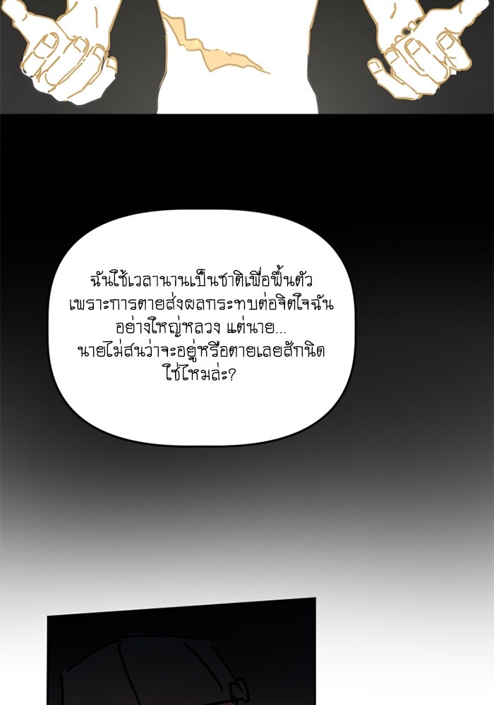 สุสานรถโรงเรียน - หน้า 25