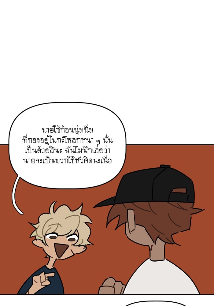สุสานรถโรงเรียน - หน้า 27
