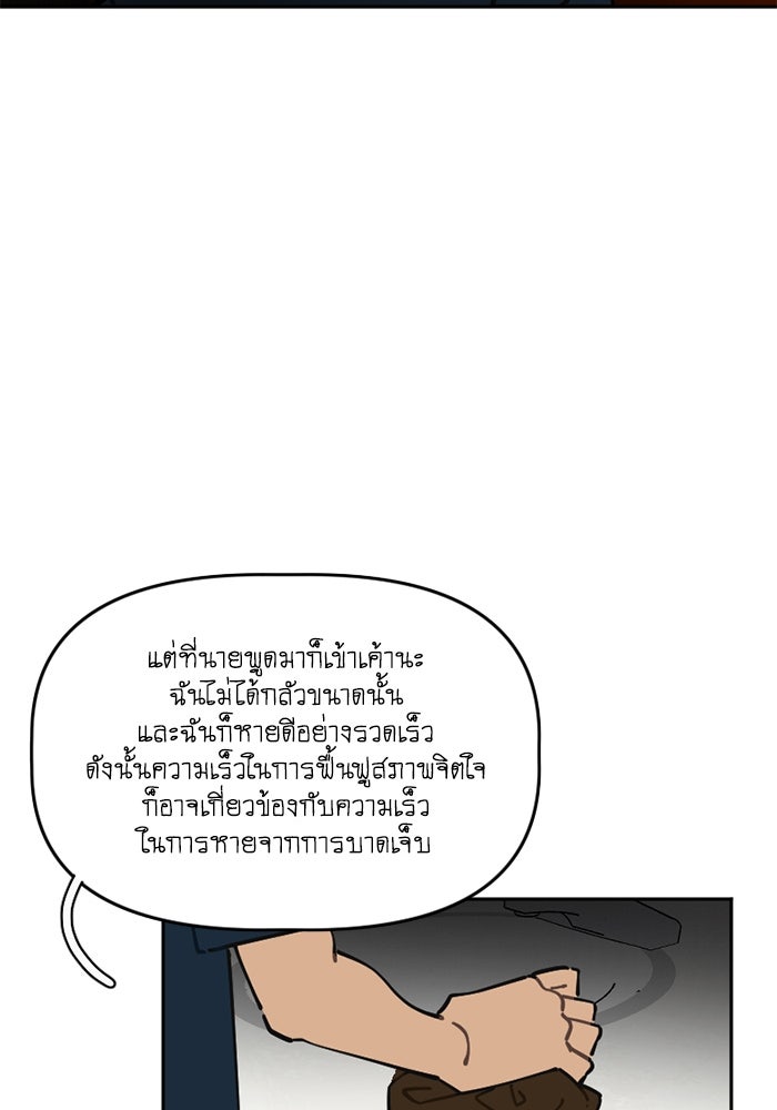 สุสานรถโรงเรียน - หน้า 29