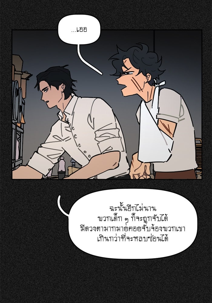 สุสานรถโรงเรียน - หน้า 37
