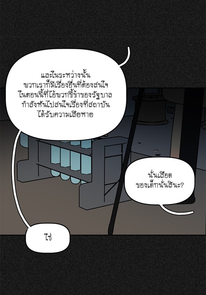 สุสานรถโรงเรียน - หน้า 38