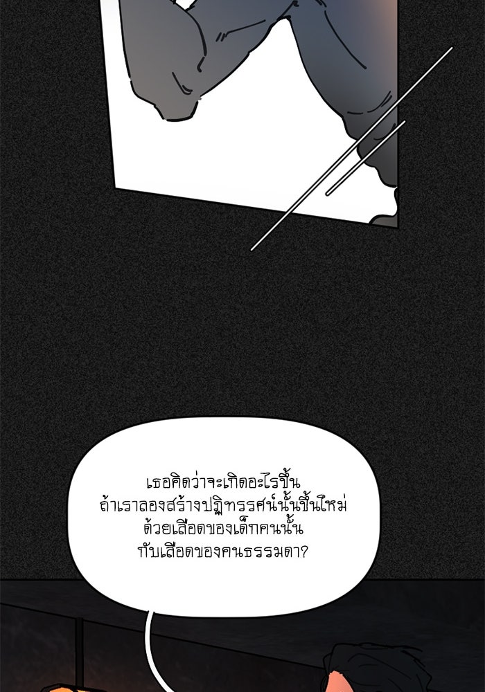 สุสานรถโรงเรียน - หน้า 42