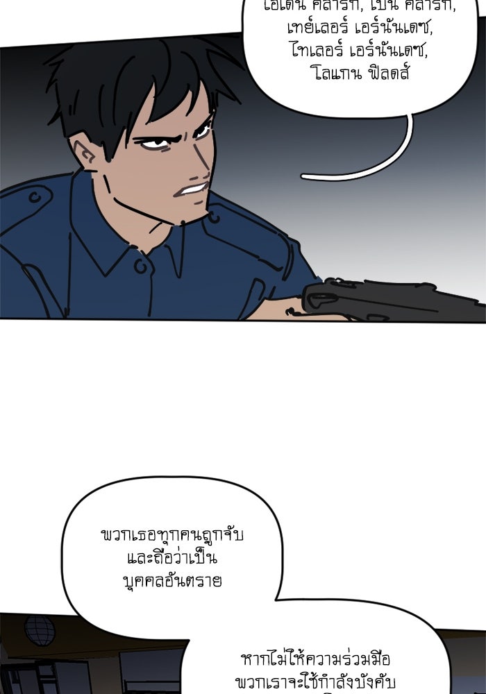 สุสานรถโรงเรียน - หน้า 25