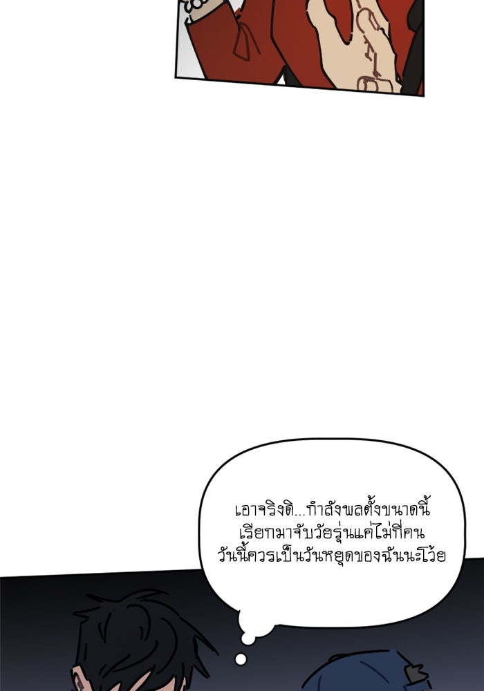 สุสานรถโรงเรียน - หน้า 28