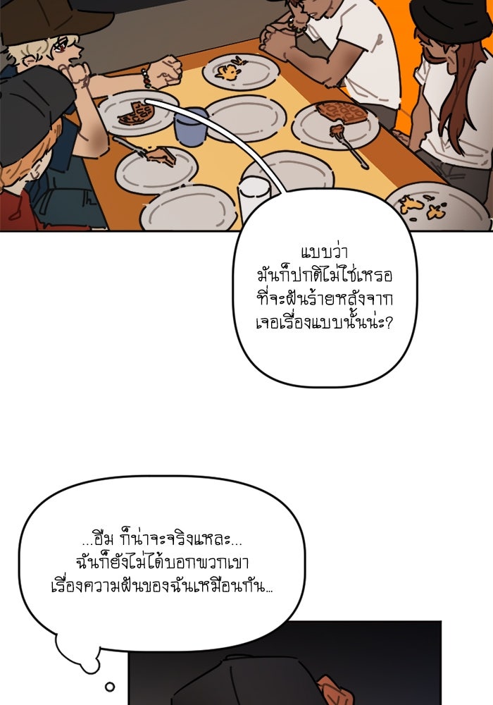 สุสานรถโรงเรียน - หน้า 5