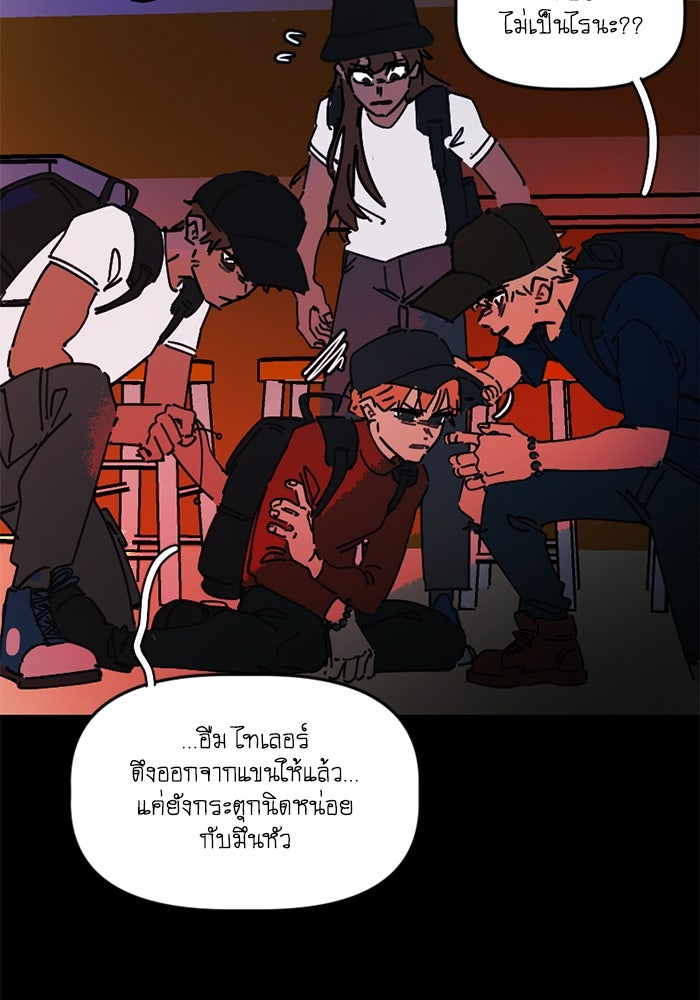 สุสานรถโรงเรียน - หน้า 17