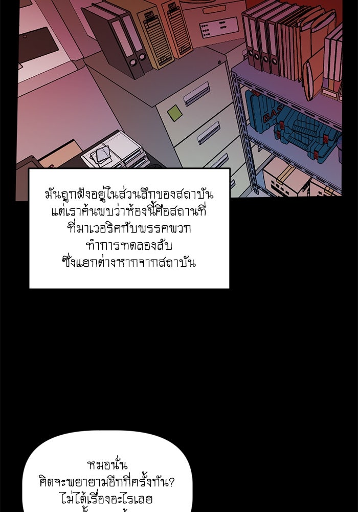 สุสานรถโรงเรียน - หน้า 30