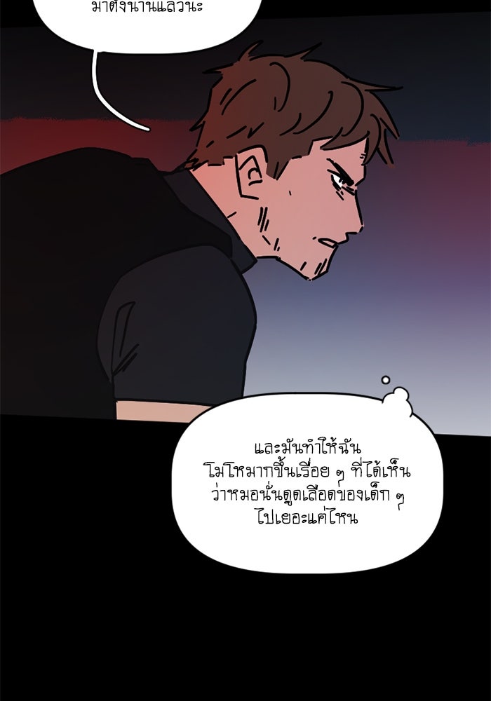 สุสานรถโรงเรียน - หน้า 31