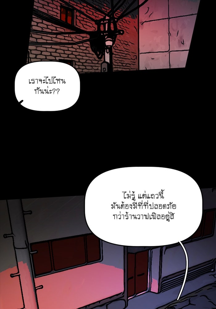 สุสานรถโรงเรียน - หน้า 14