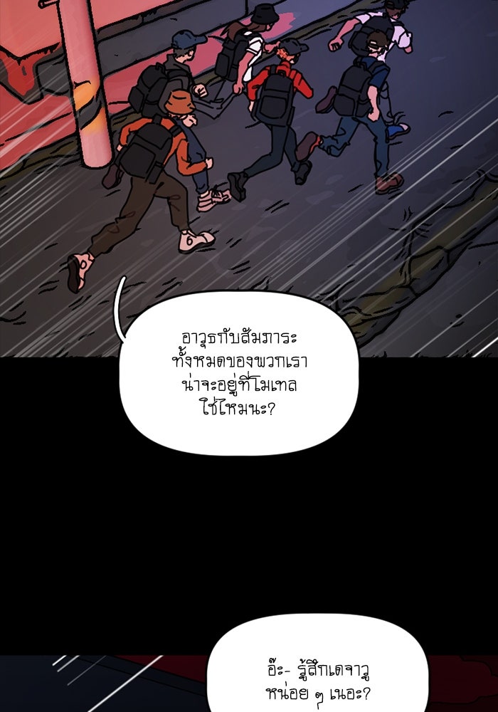 สุสานรถโรงเรียน - หน้า 15