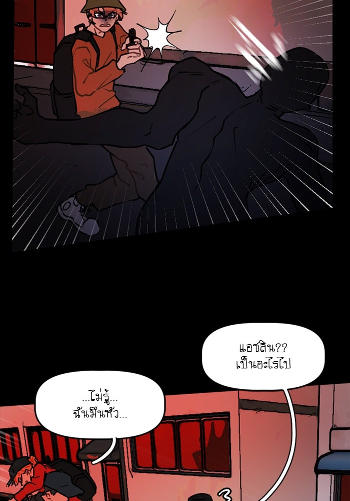 สุสานรถโรงเรียน - หน้า 19