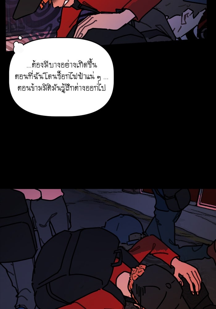 สุสานรถโรงเรียน - หน้า 21