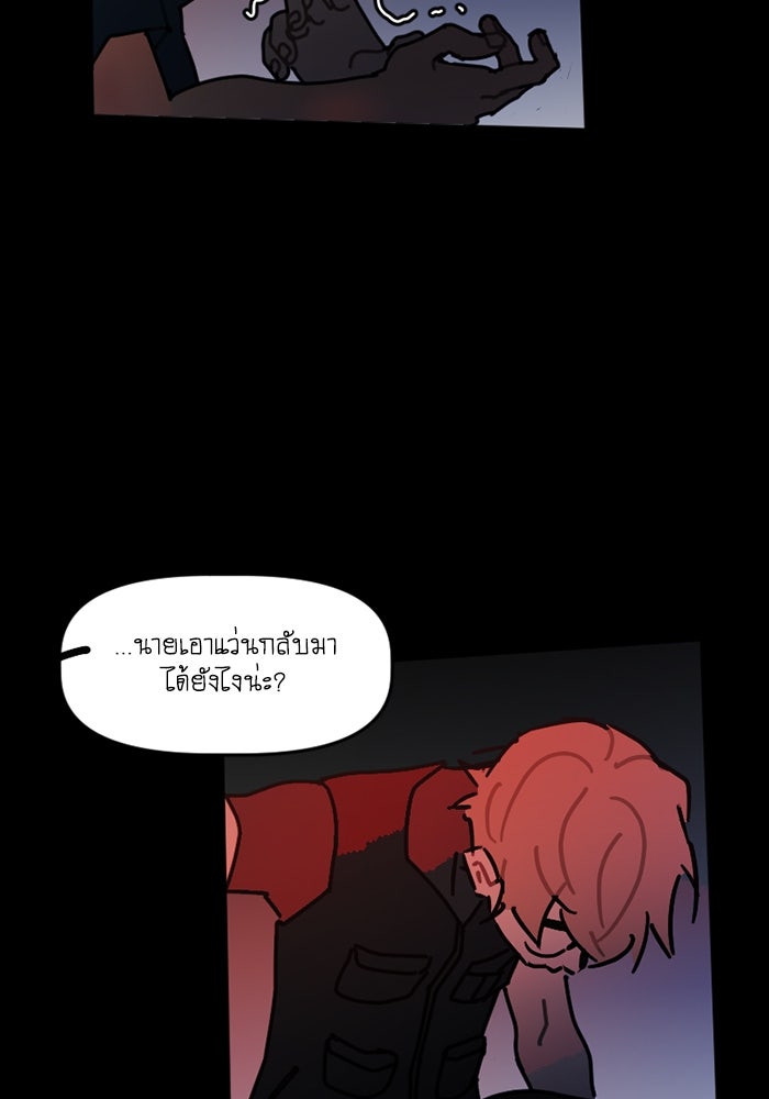 สุสานรถโรงเรียน - หน้า 26