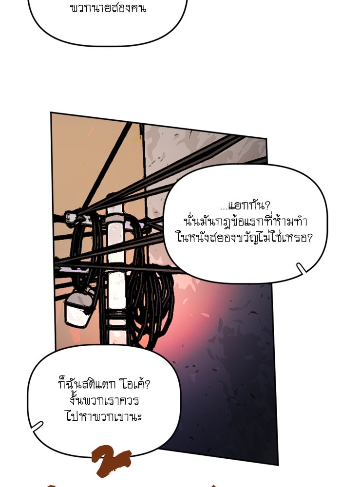 สุสานรถโรงเรียน - หน้า 20
