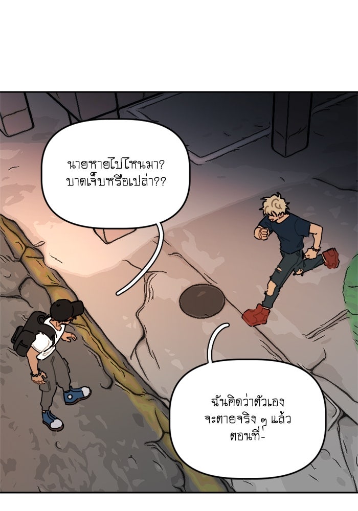 สุสานรถโรงเรียน - หน้า 26