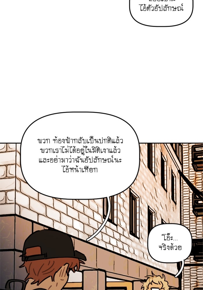 สุสานรถโรงเรียน - หน้า 29