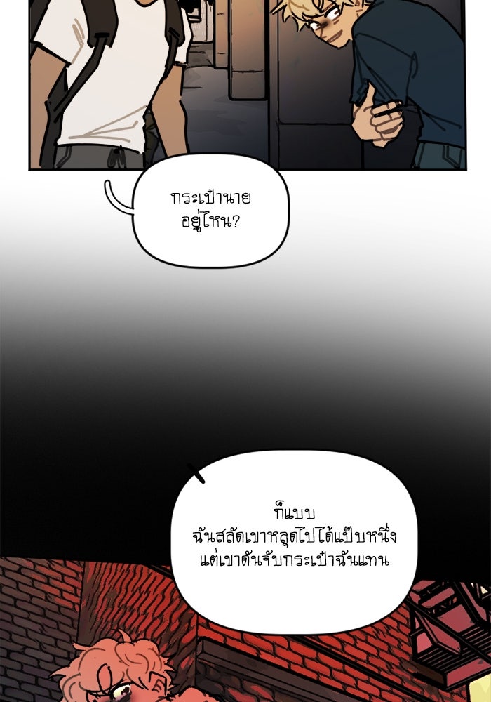 สุสานรถโรงเรียน - หน้า 31