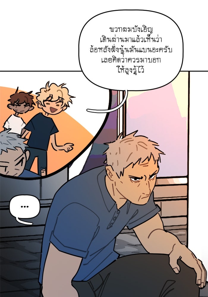 สุสานรถโรงเรียน - หน้า 20