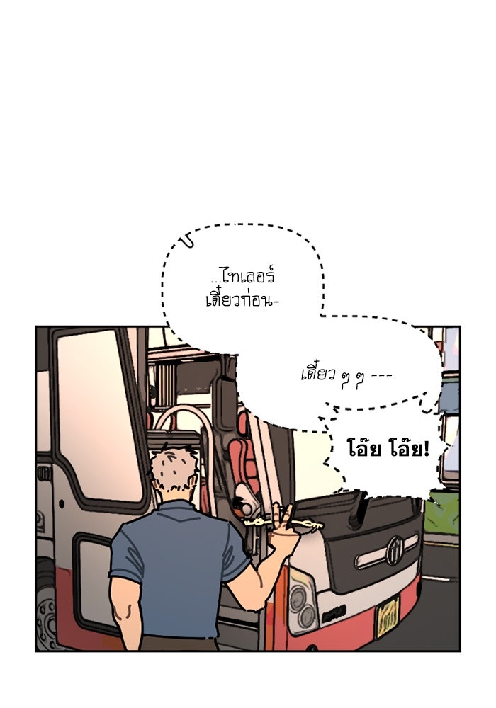 สุสานรถโรงเรียน - หน้า 30