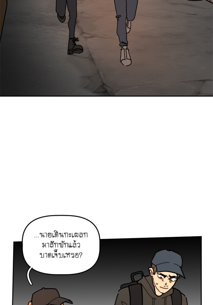 สุสานรถโรงเรียน - หน้า 36